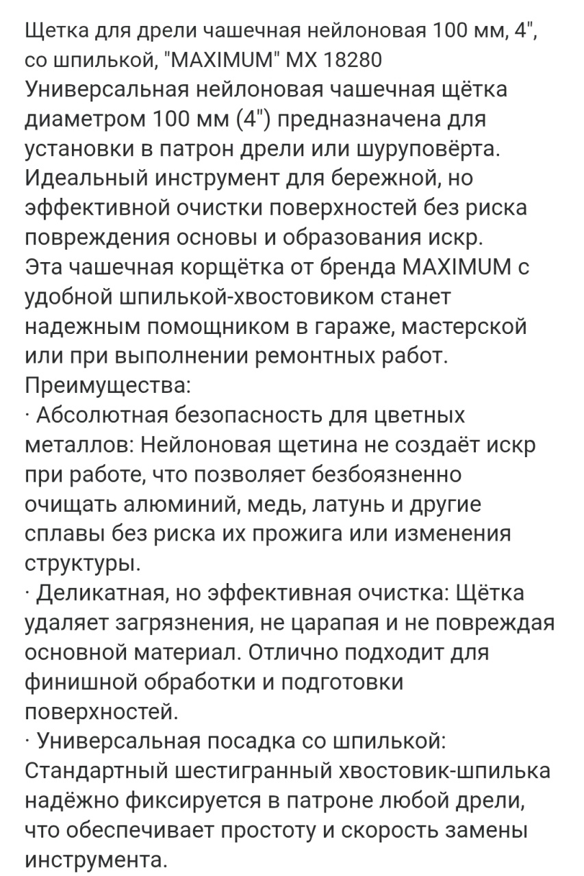 Щетка для дрели чашечная нейлоновая 100 мм, 4", со шпилькой, "MAXIMUM" MX 18280 оптом